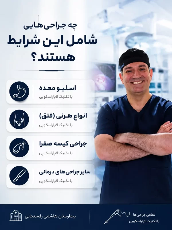 عمل اسلیو و بایپس معده با بیمه سلامت و بیمه تکمیلی