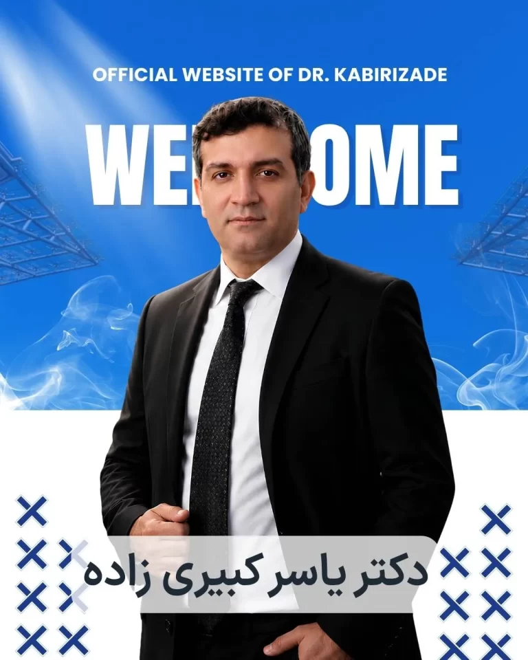 دکتر یاسر کبیری زاده بهترین جراح اسلیو و بایپس و آشالازی و پیگرتراشی و و فتق با لاپاراسکوپی است